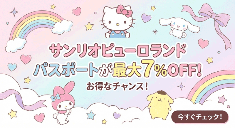 ピューロランドバナー