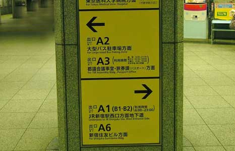 都営大江戸線都庁前駅A3出口